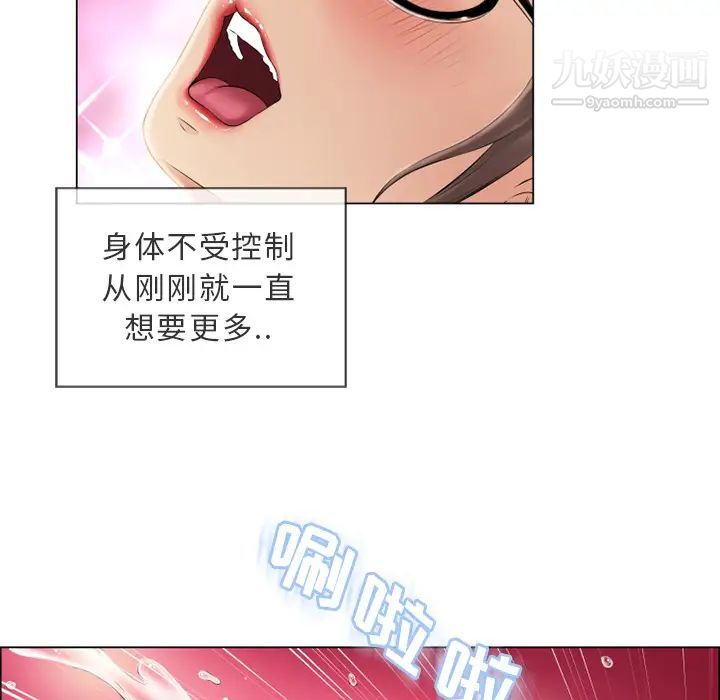 湿乐园，第21話，第 34 页