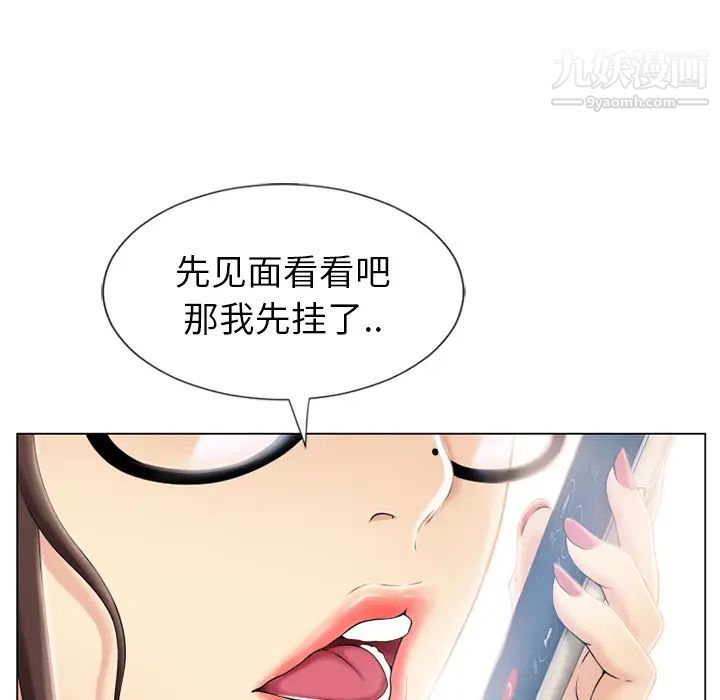 湿乐园，第21話，第 5 页