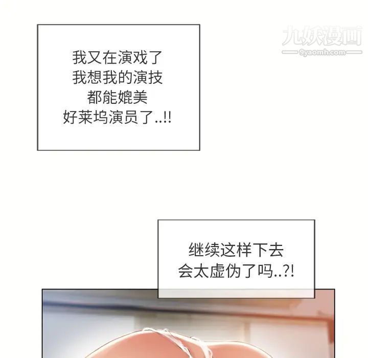 湿乐园，第21話，第 84 页