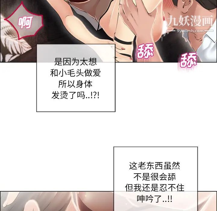 湿乐园，第21話，第 21 页