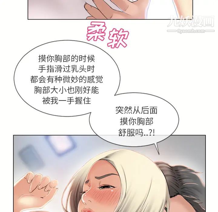 湿乐园，第21話，第 65 页