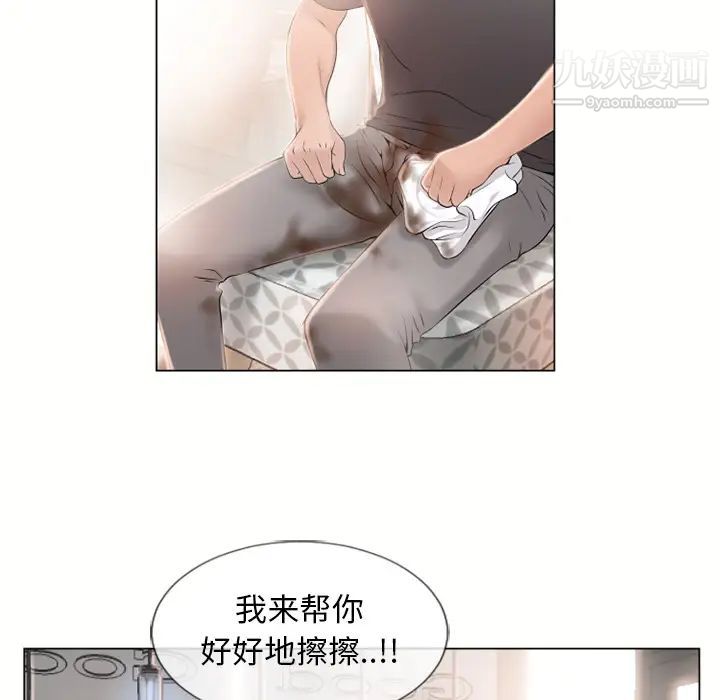 湿乐园，第23話，第 95 页