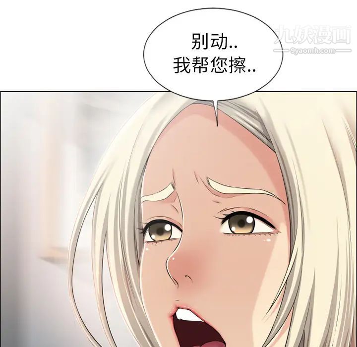 湿乐园，第23話，第 8 页