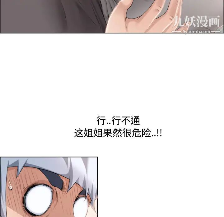 湿乐园，第24話，第 12 页