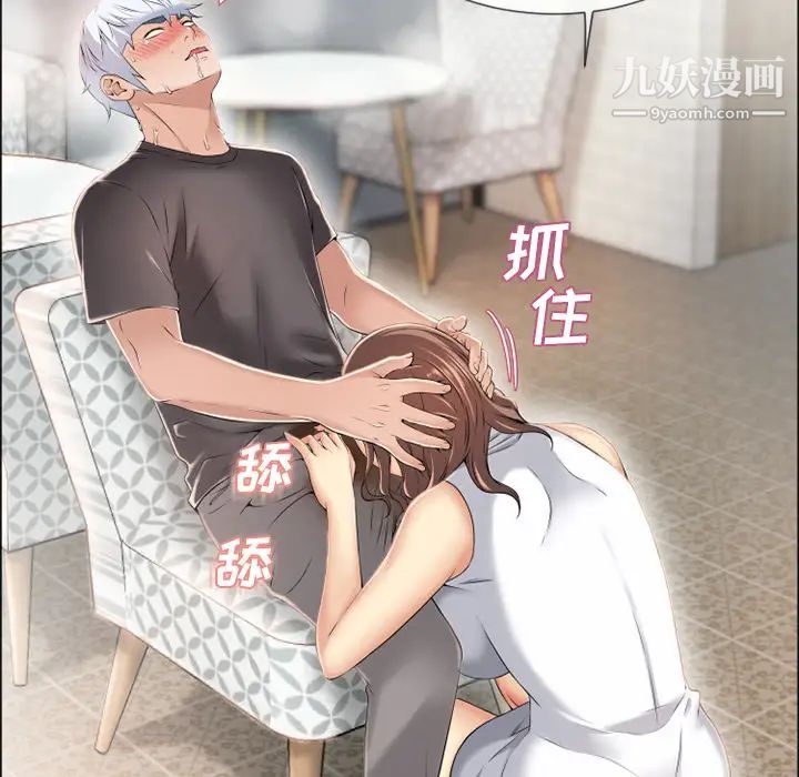 湿乐园，第24話，第 28 页