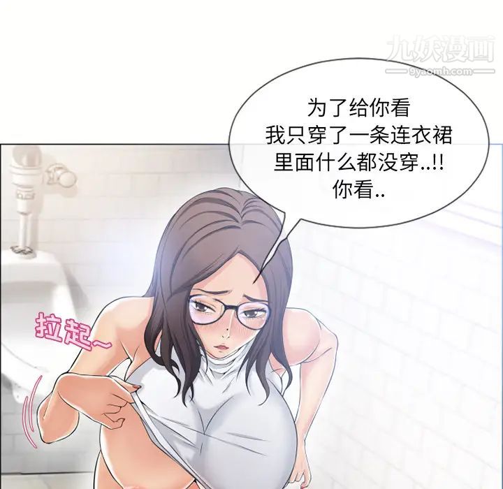 湿乐园，第25話，第 34 页