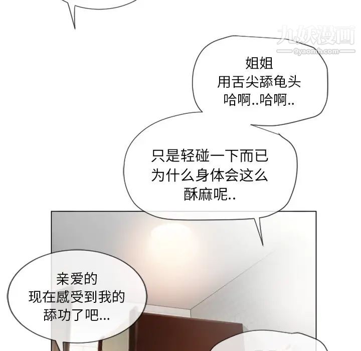 湿乐园，第25話，第 44 页