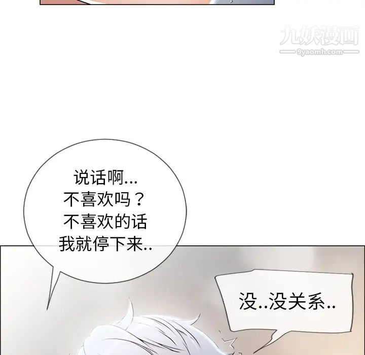 湿乐园，第25話，第 28 页