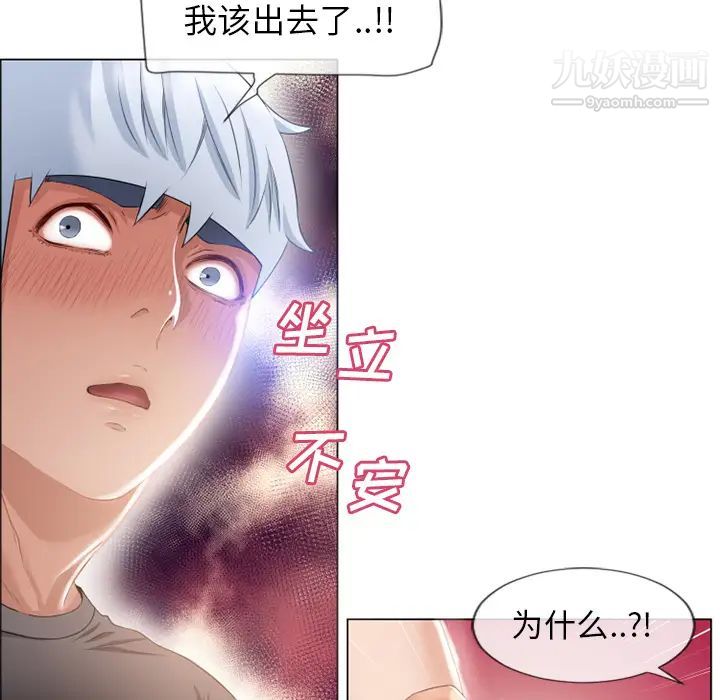 湿乐园，第26話，第 15 页