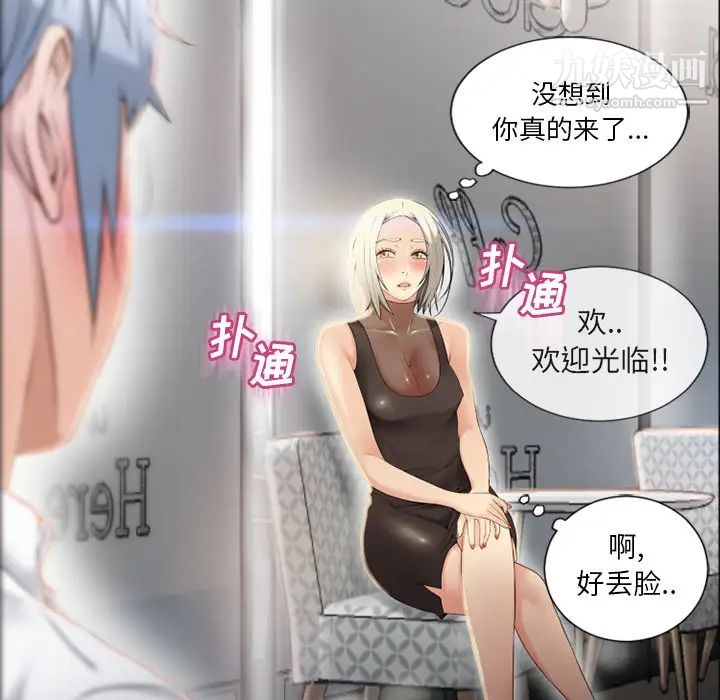 湿乐园，第27話，第 103 页