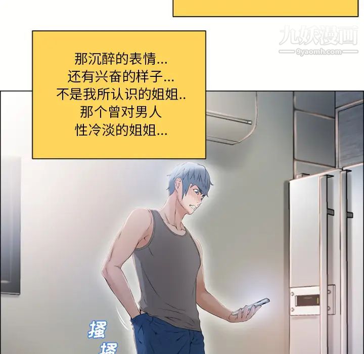 湿乐园，第27話，第 65 页
