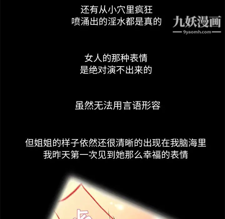 湿乐园，第28話，第 65 页