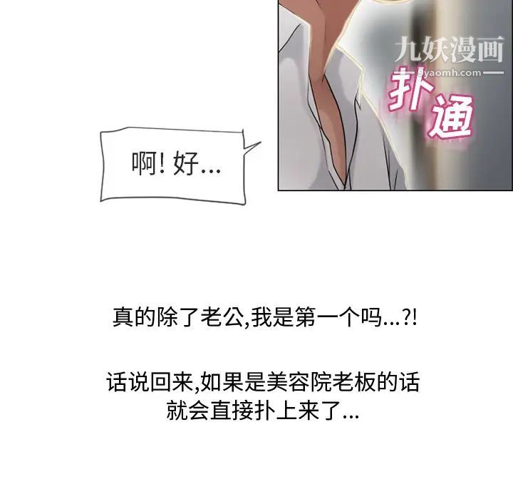 湿乐园，第28話，第 77 页