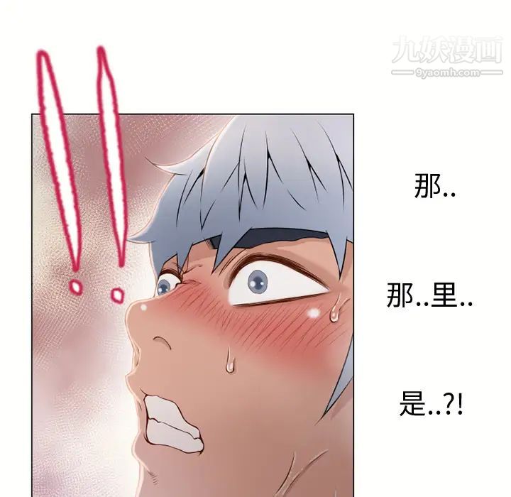 湿乐园，第29話，第 21 页