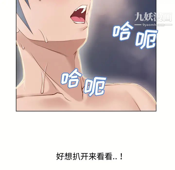 湿乐园，第31話，第 69 页