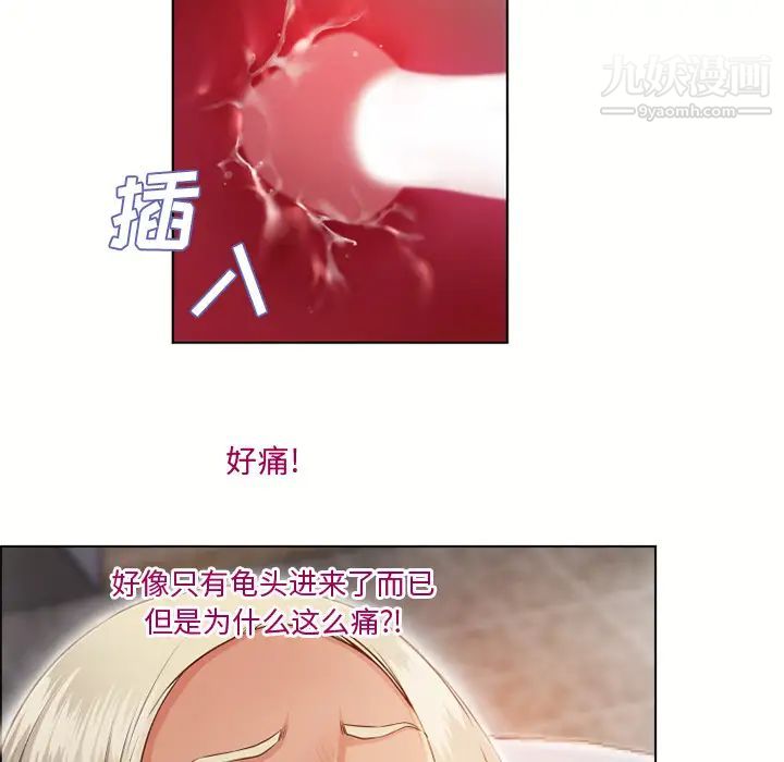 湿乐园，第31話，第 12 页
