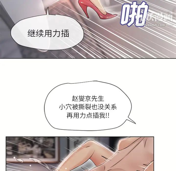 湿乐园，第32話，第 84 页