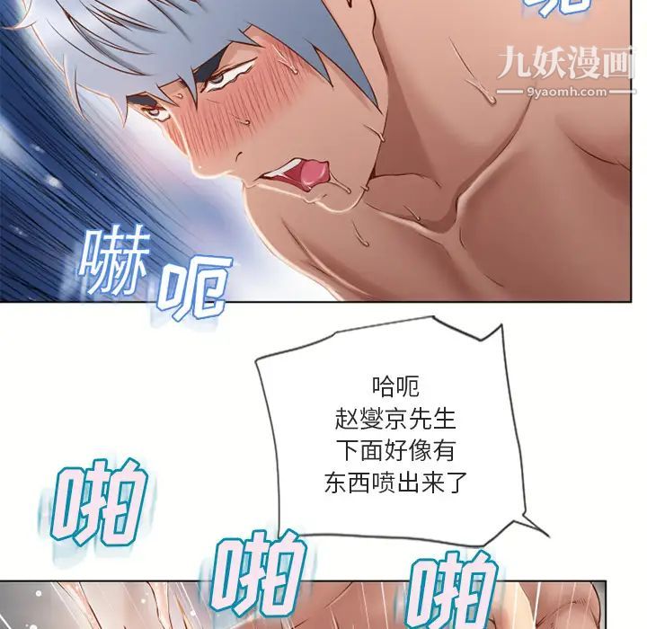 湿乐园，第33話，第 12 页