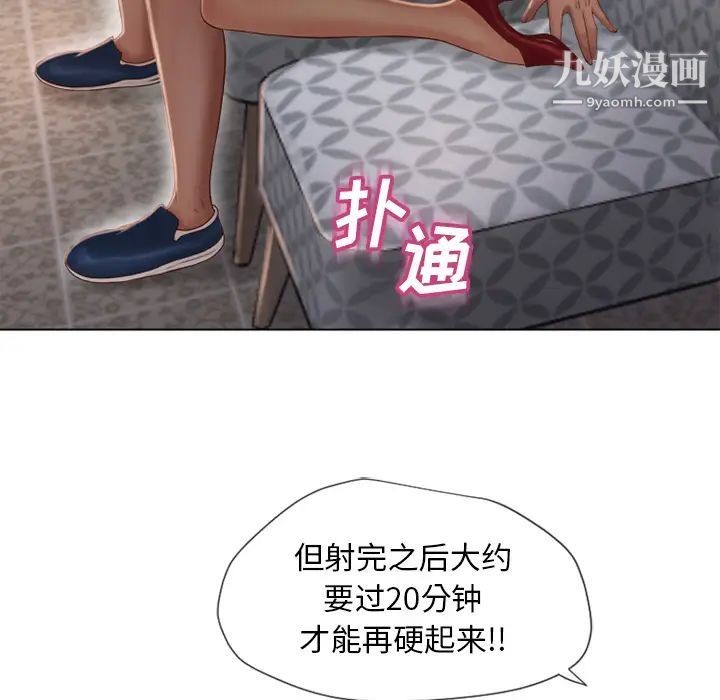 湿乐园，第34話，第 21 页