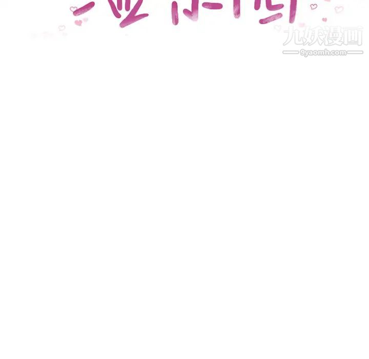 湿乐园，第35話，第 11 页