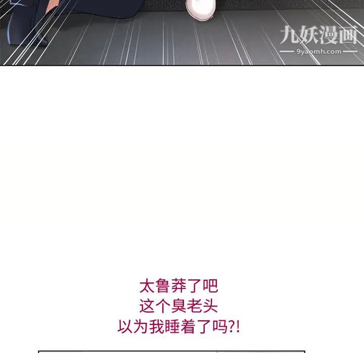 湿乐园，第36話，第 21 页