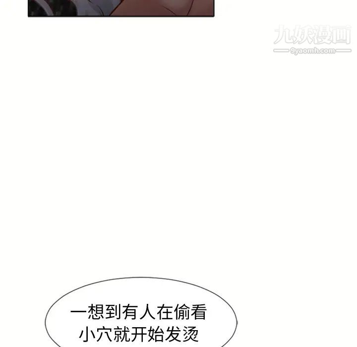 湿乐园，第37話，第 34 页