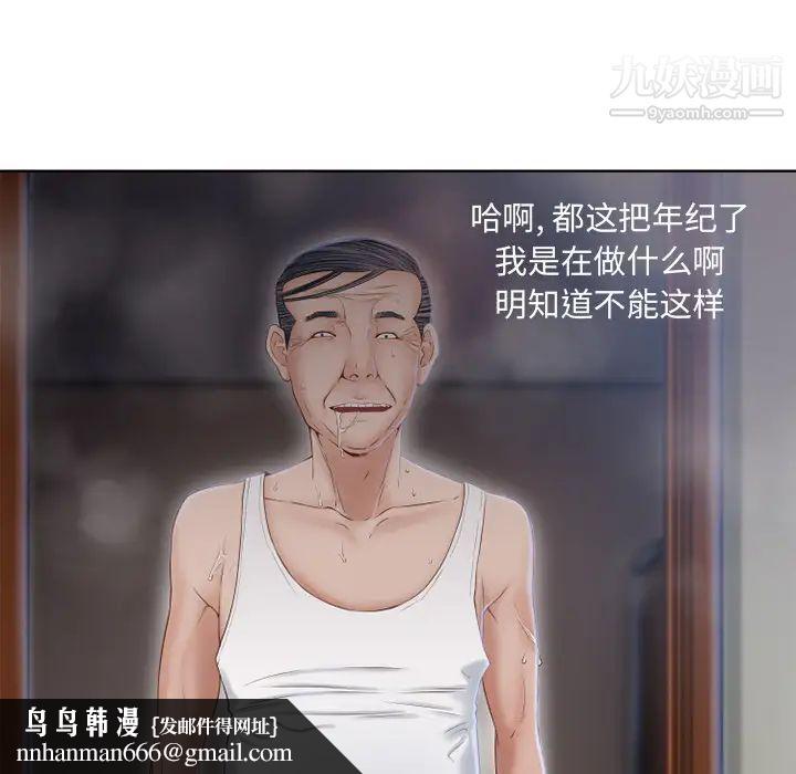 湿乐园，第37話，第 44 页