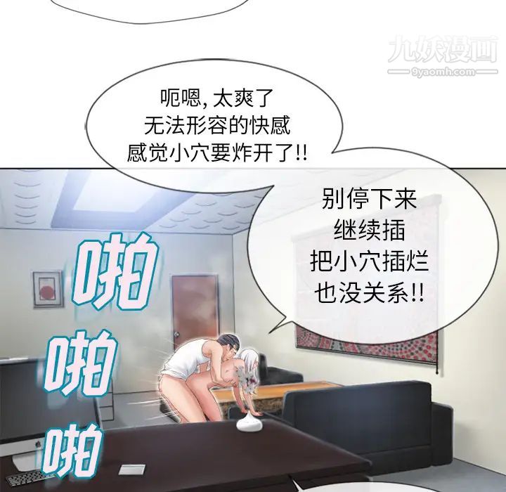 湿乐园，第37話，第 69 页