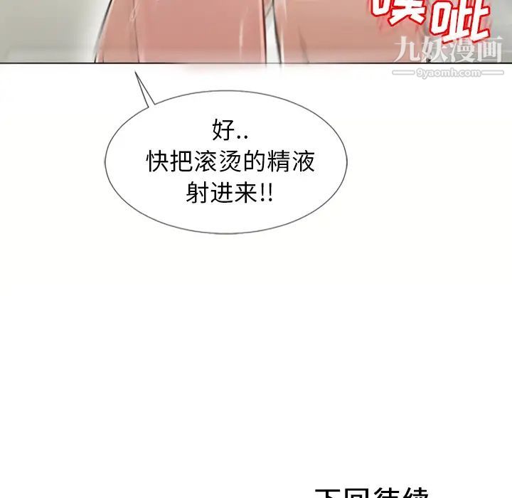湿乐园，第37話，第 84 页