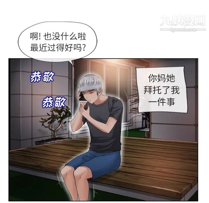 湿乐园，第38話，第 44 页
