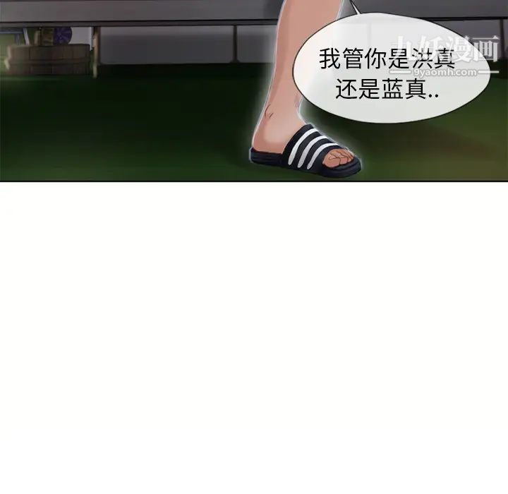 湿乐园，第38話，第 40 页