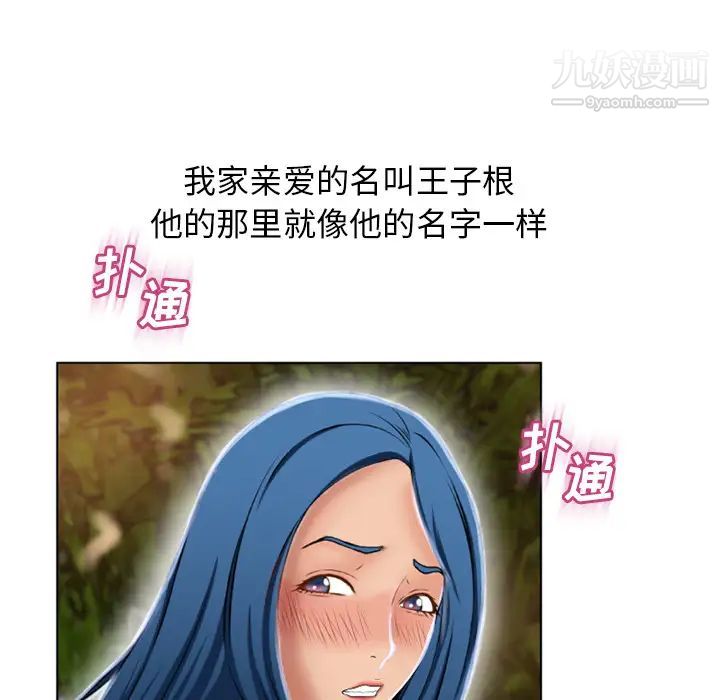 湿乐园，第38話，第 77 页