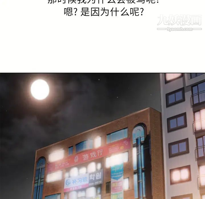 湿乐园，第38話，第 52 页