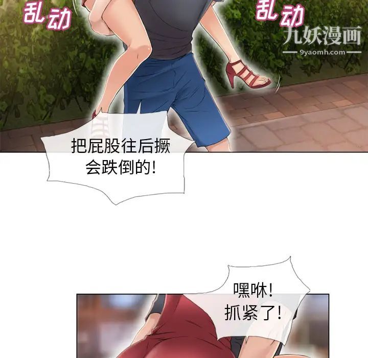 湿乐园，第39話，第 69 页