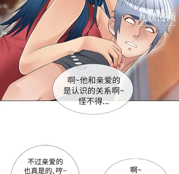 湿乐园，第40話，第 5 页