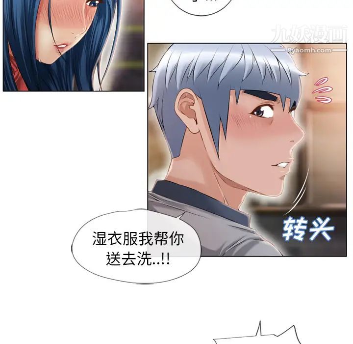 湿乐园，第40話，第 21 页