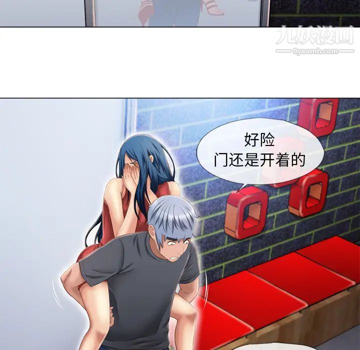 湿乐园，第40話，第 12 页
