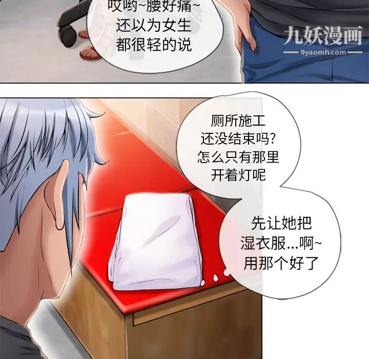 湿乐园，第40話，第 15 页