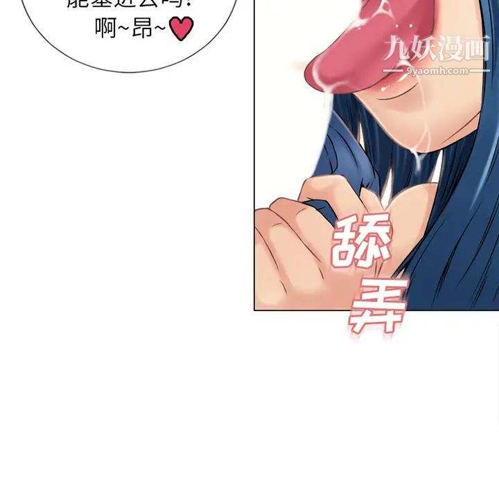 湿乐园，第41話，第 5 页