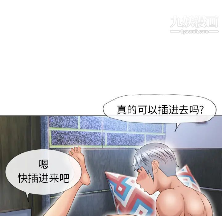 湿乐园，第41話，第 69 页