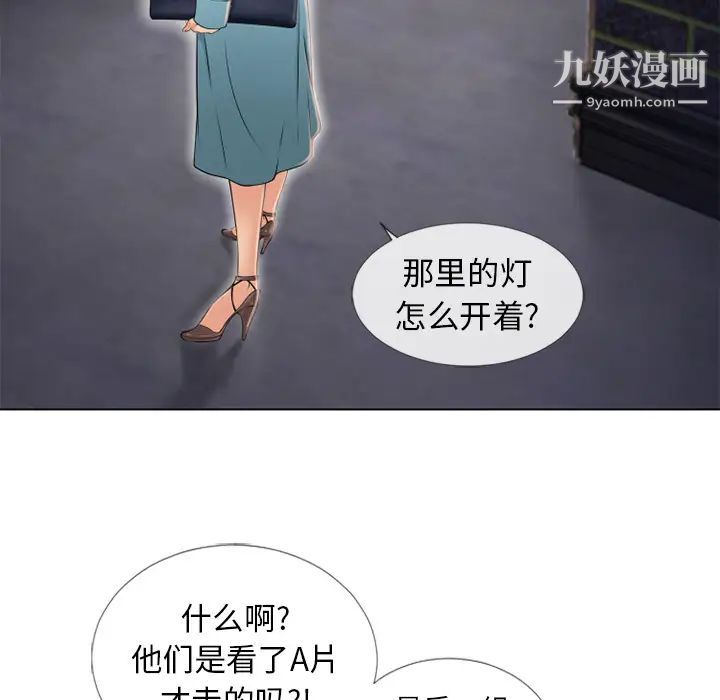 湿乐园，第42話，第 77 页