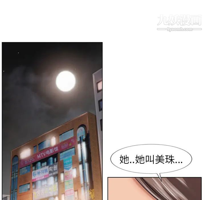 湿乐园，第44話，第 34 页