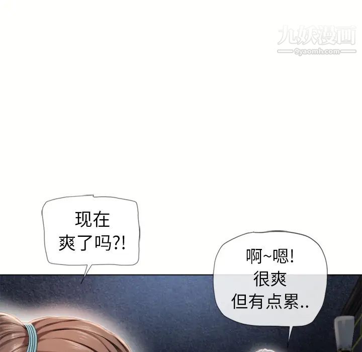 湿乐园，第44話，第 5 页