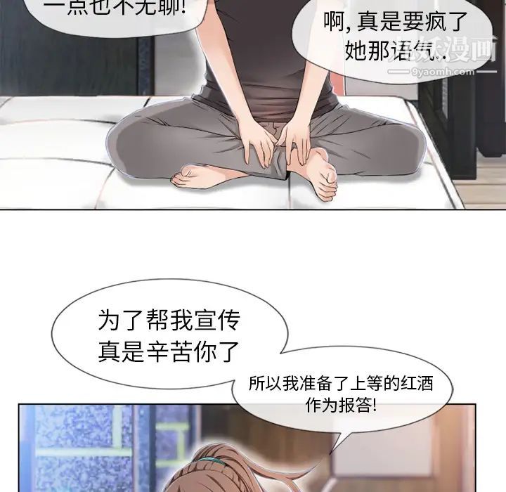 湿乐园，第44話，第 84 页