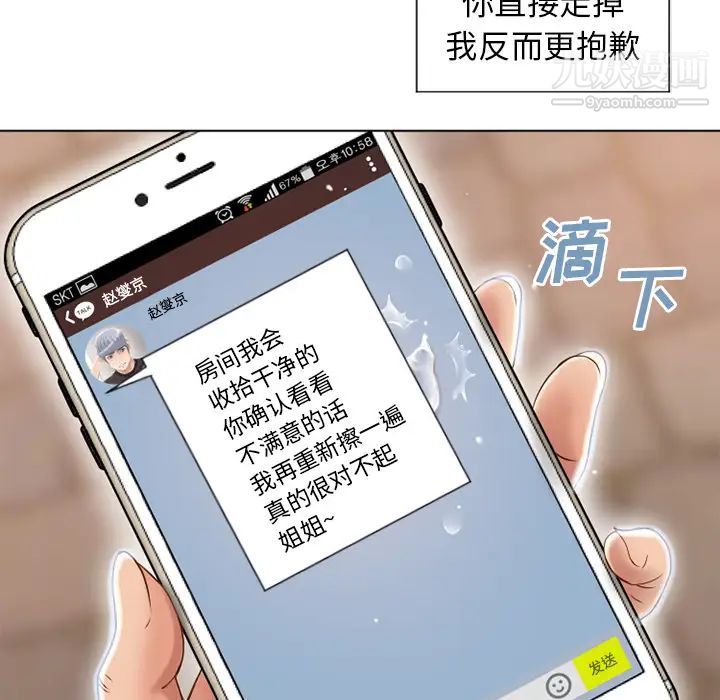 湿乐园，第44話，第 65 页