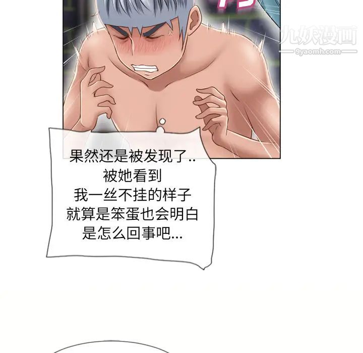 湿乐园，第44話，第 22 页