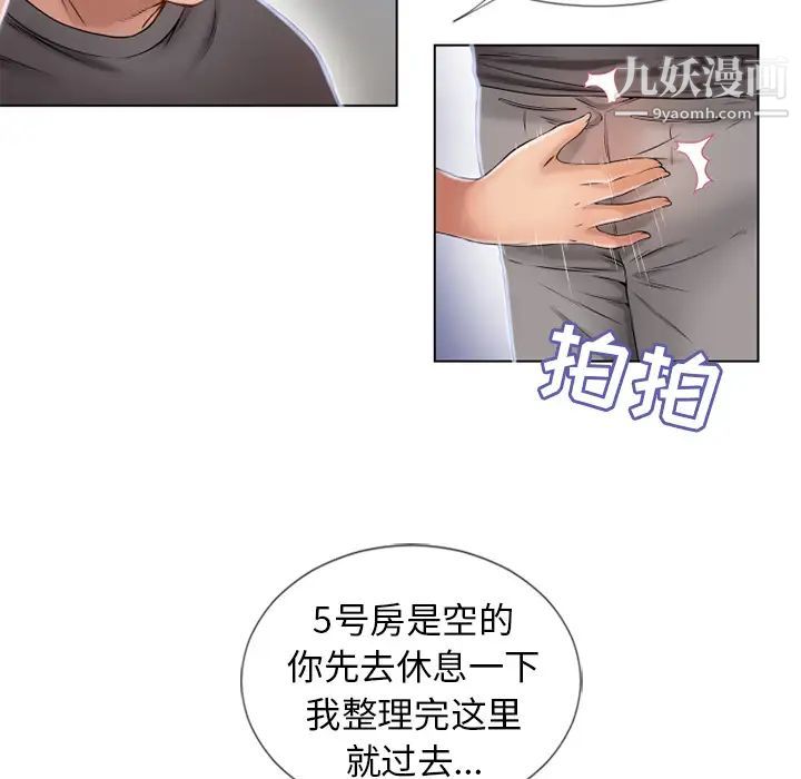 湿乐园，第44話，第 77 页