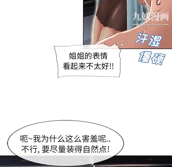 湿乐园，第44話，第 15 页