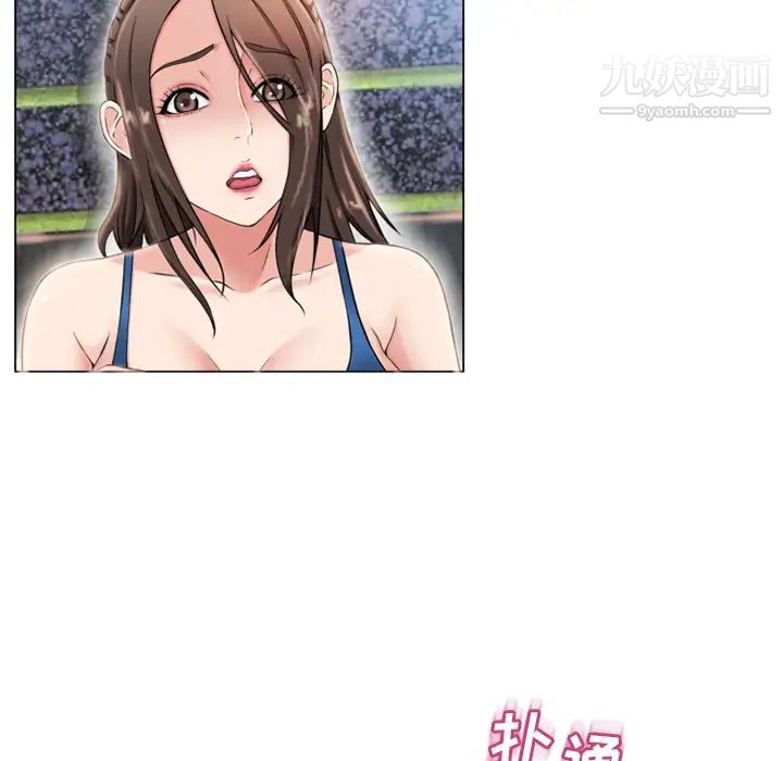 湿乐园，第45話，第 12 页
