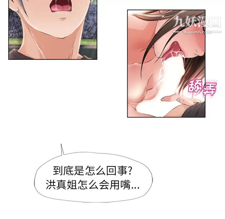 湿乐园，第46話，第 5 页
